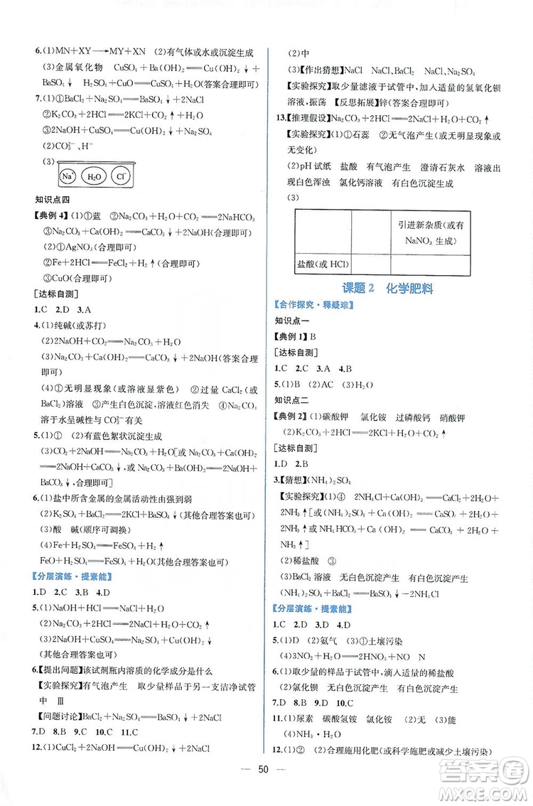 人民教育出版社2019同步學歷案課時練化學九年級全一冊答案