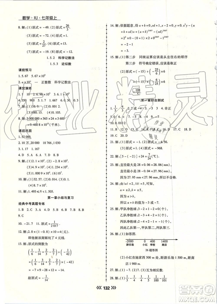 海南出版社2019年學(xué)升同步練測(cè)數(shù)學(xué)七年級(jí)上冊(cè)人教版參考答案