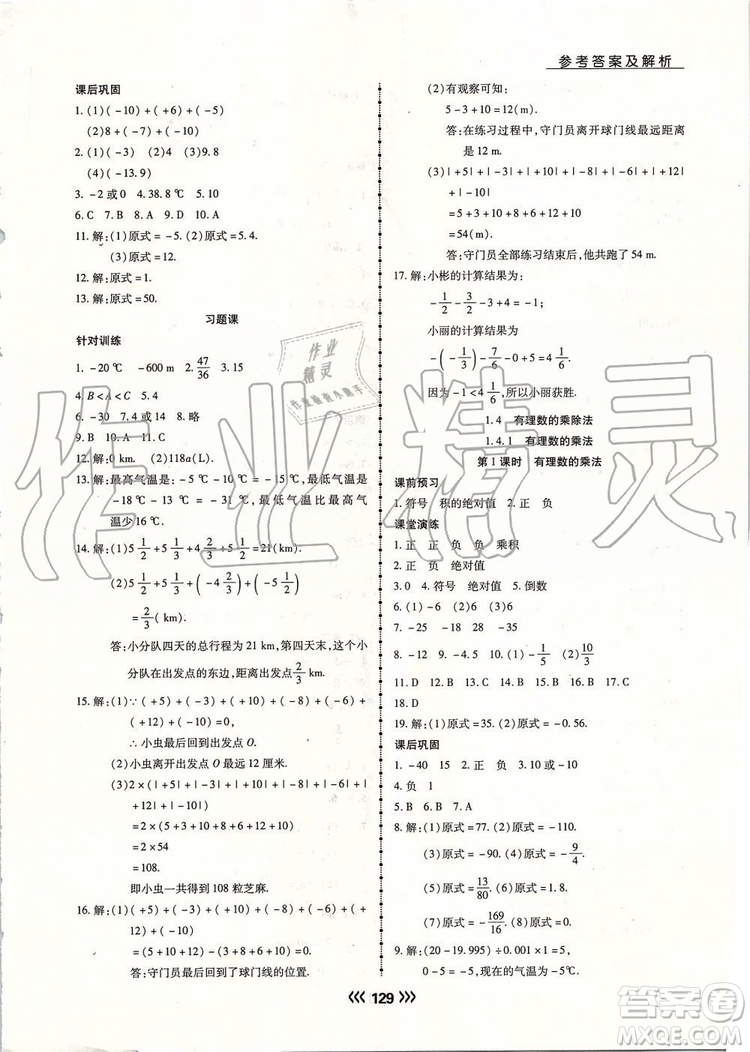 海南出版社2019年學(xué)升同步練測(cè)數(shù)學(xué)七年級(jí)上冊(cè)人教版參考答案