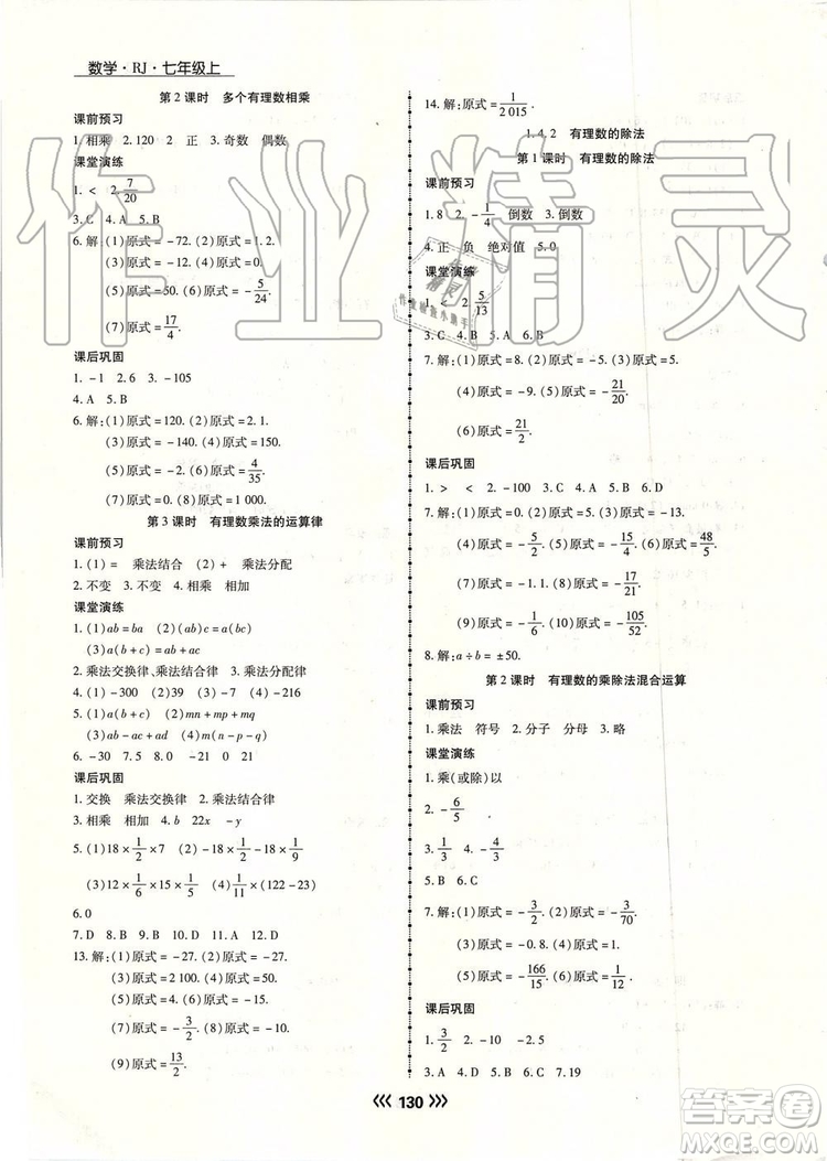 海南出版社2019年學(xué)升同步練測(cè)數(shù)學(xué)七年級(jí)上冊(cè)人教版參考答案