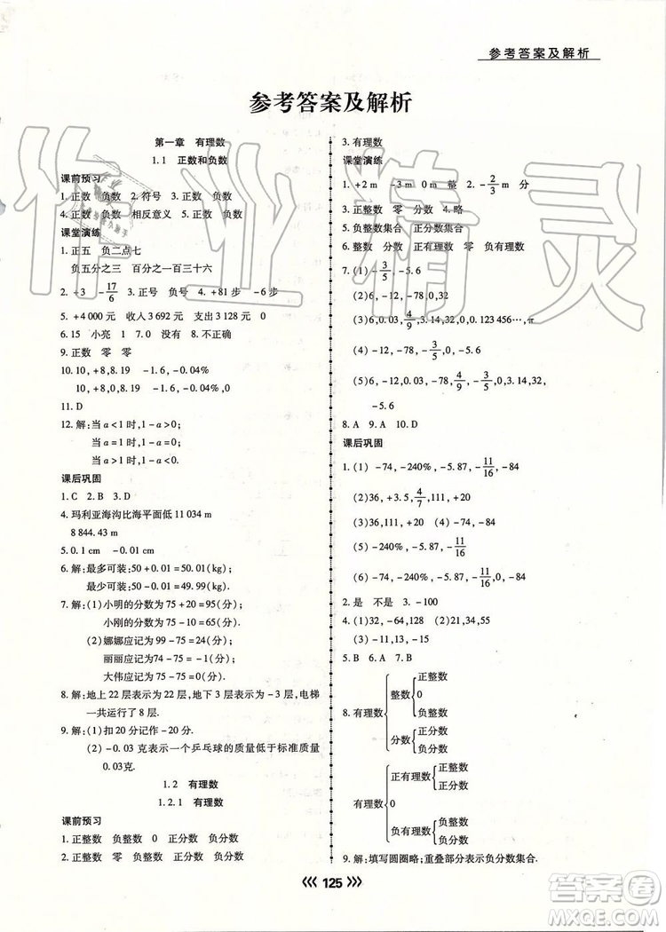 海南出版社2019年學(xué)升同步練測(cè)數(shù)學(xué)七年級(jí)上冊(cè)人教版參考答案