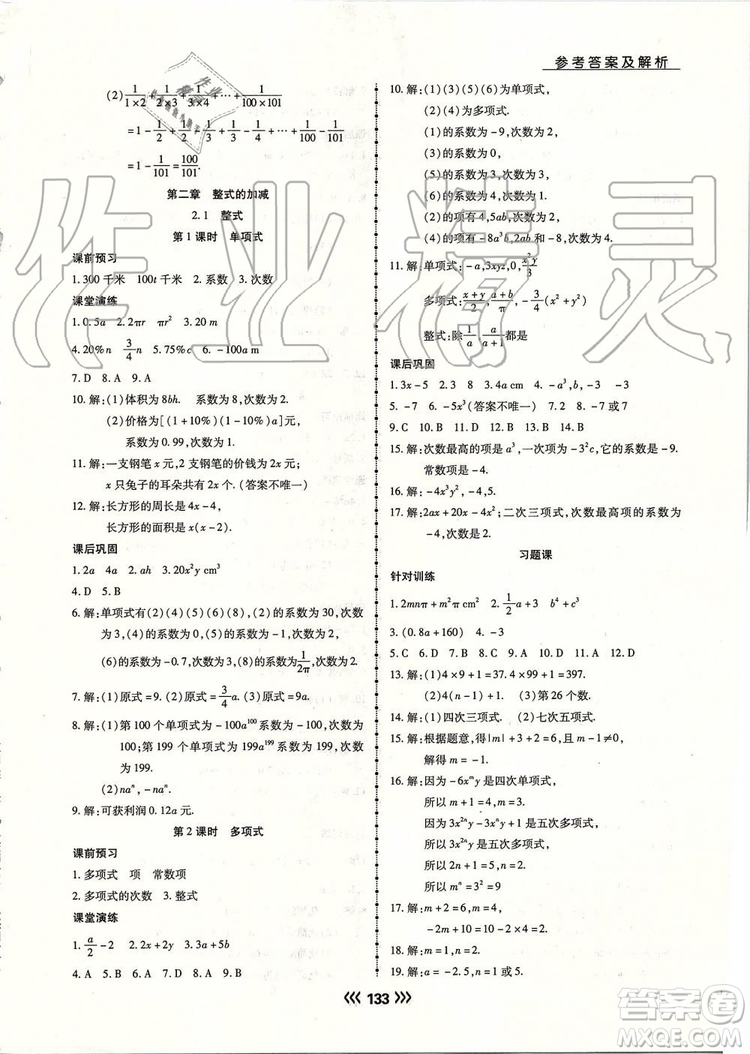 海南出版社2019年學(xué)升同步練測(cè)數(shù)學(xué)七年級(jí)上冊(cè)人教版參考答案