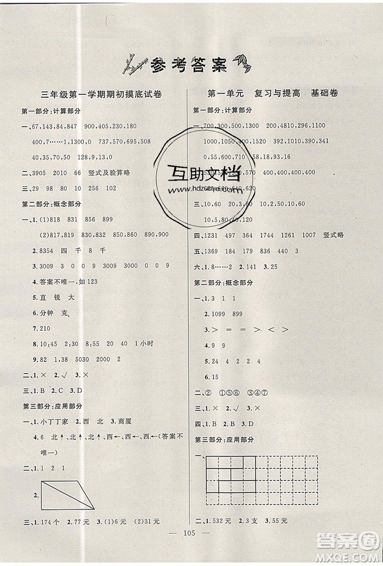 2019年鐘書金牌好題好卷期末沖刺100分三年級數學上冊上海專版參考答案