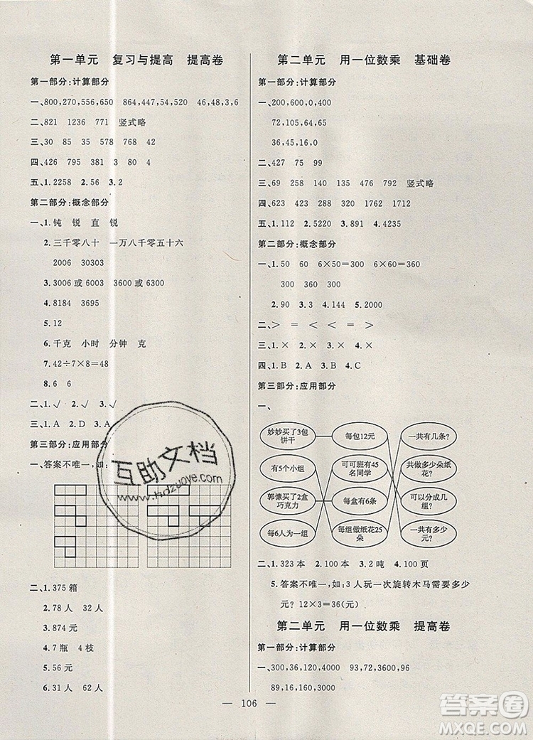 2019年鐘書金牌好題好卷期末沖刺100分三年級數學上冊上海專版參考答案