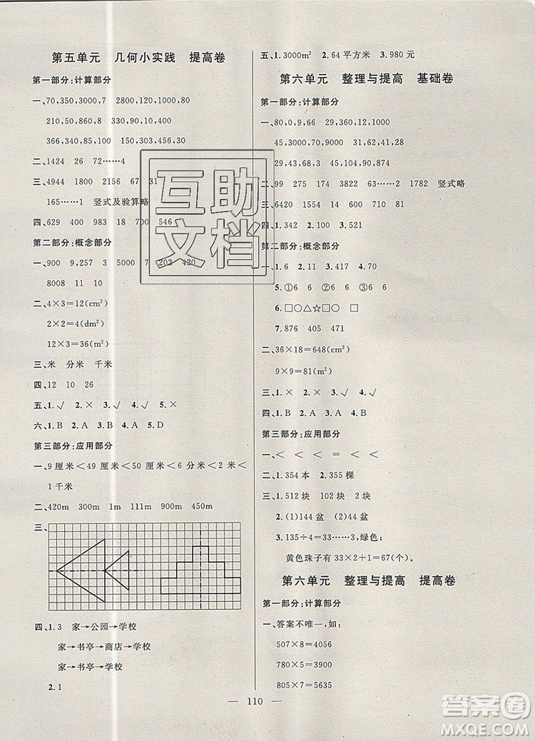 2019年鐘書金牌好題好卷期末沖刺100分三年級數學上冊上海專版參考答案