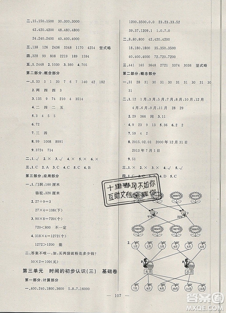 2019年鐘書金牌好題好卷期末沖刺100分三年級數學上冊上海專版參考答案