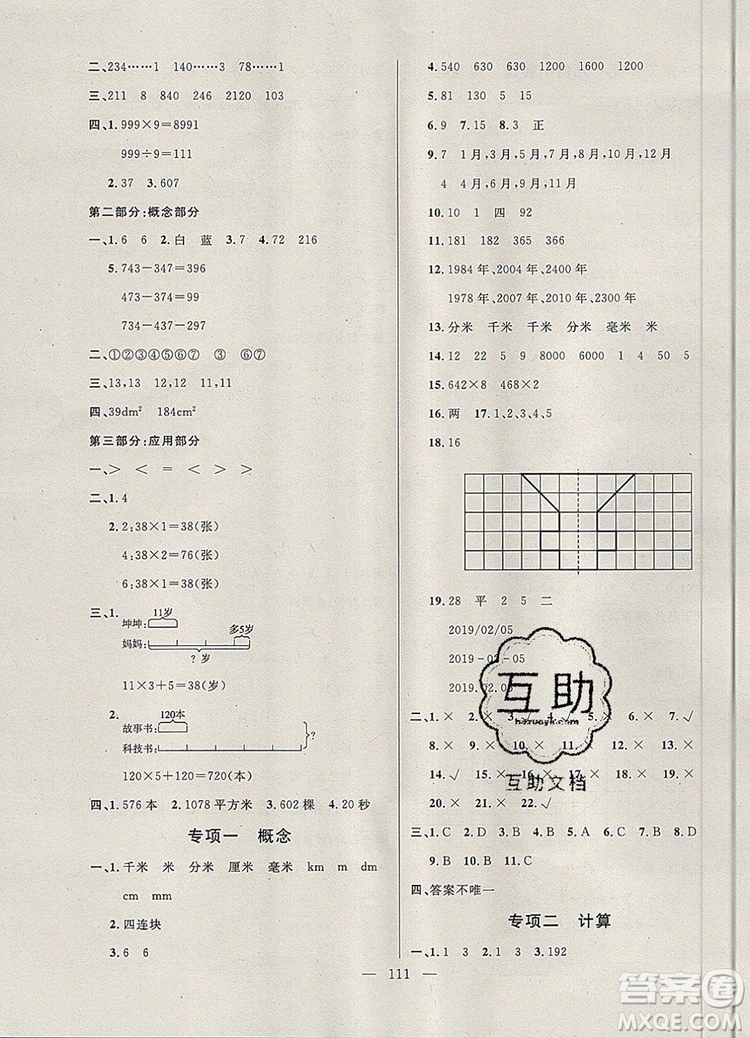 2019年鐘書金牌好題好卷期末沖刺100分三年級數學上冊上海專版參考答案