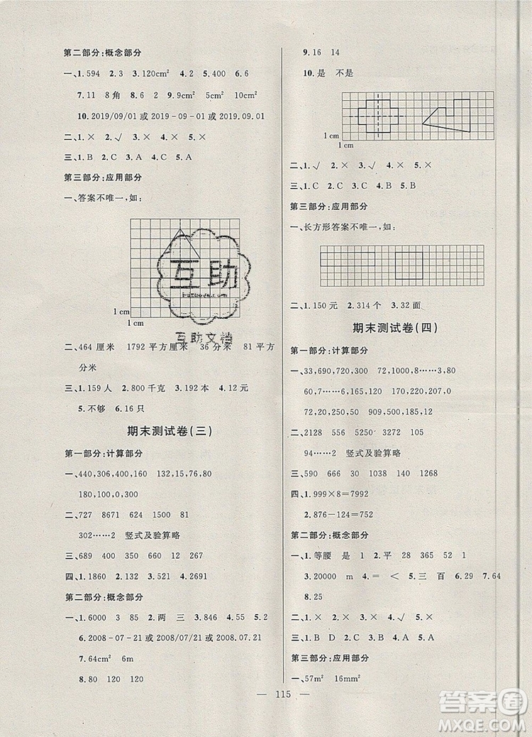 2019年鐘書金牌好題好卷期末沖刺100分三年級數學上冊上海專版參考答案