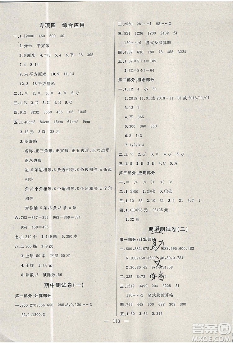 2019年鐘書金牌好題好卷期末沖刺100分三年級數學上冊上海專版參考答案