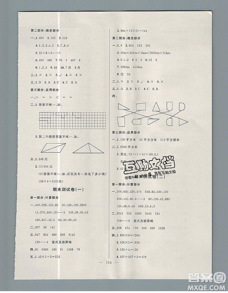 2019年鐘書金牌好題好卷期末沖刺100分三年級數學上冊上海專版參考答案