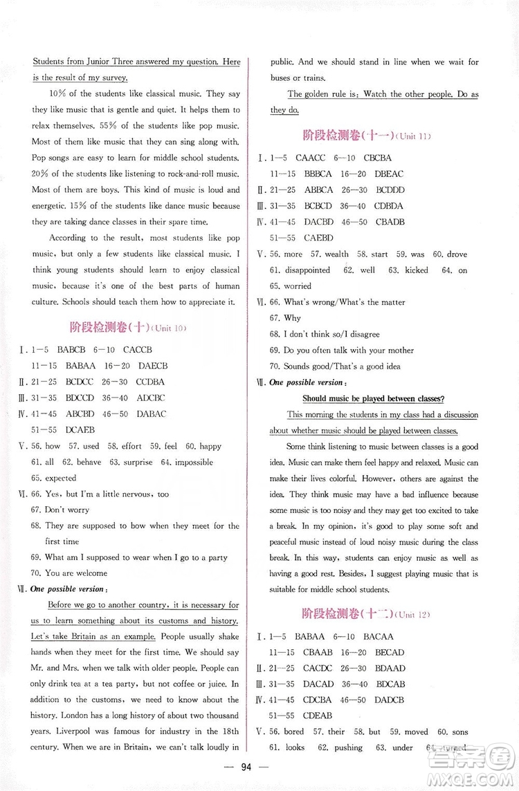 人民教育出版社2019同步學(xué)歷案課時練英語九年級全一冊河南專版答案