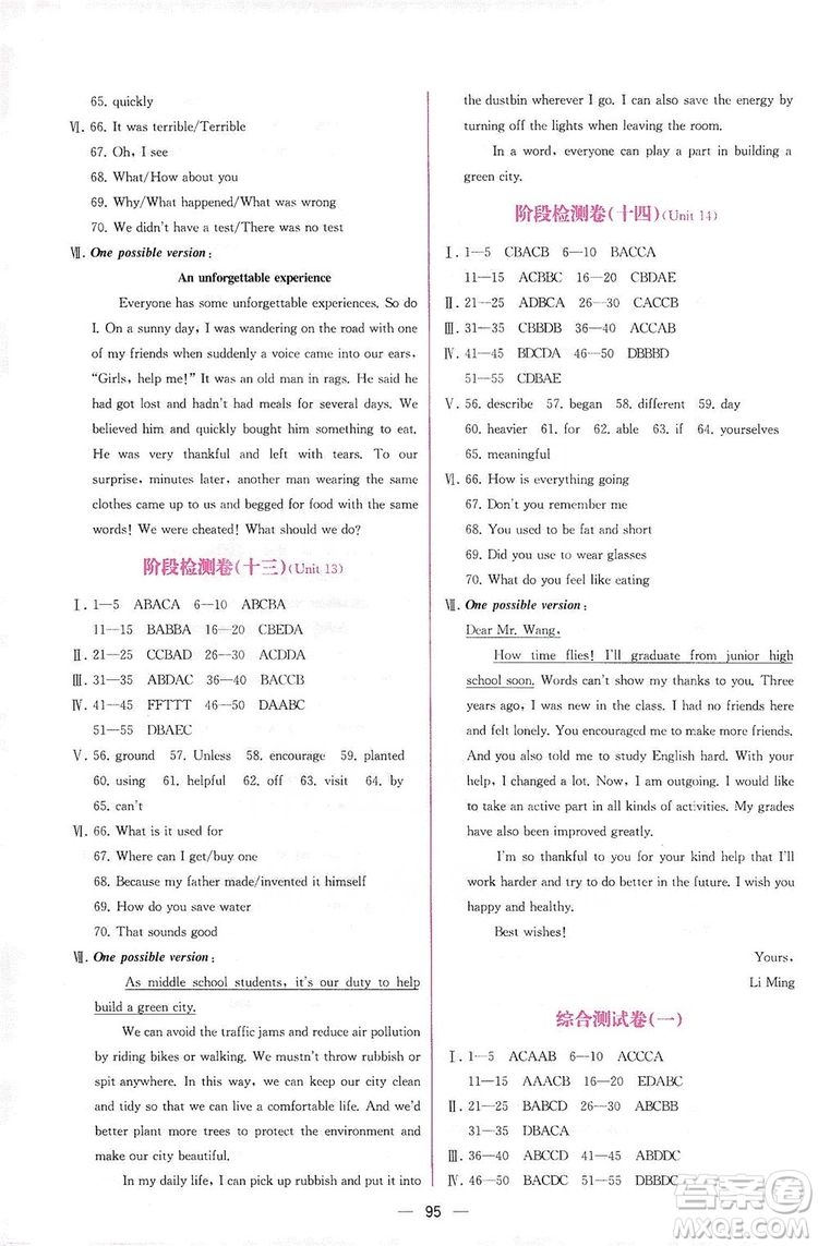 人民教育出版社2019同步學(xué)歷案課時練英語九年級全一冊河南專版答案