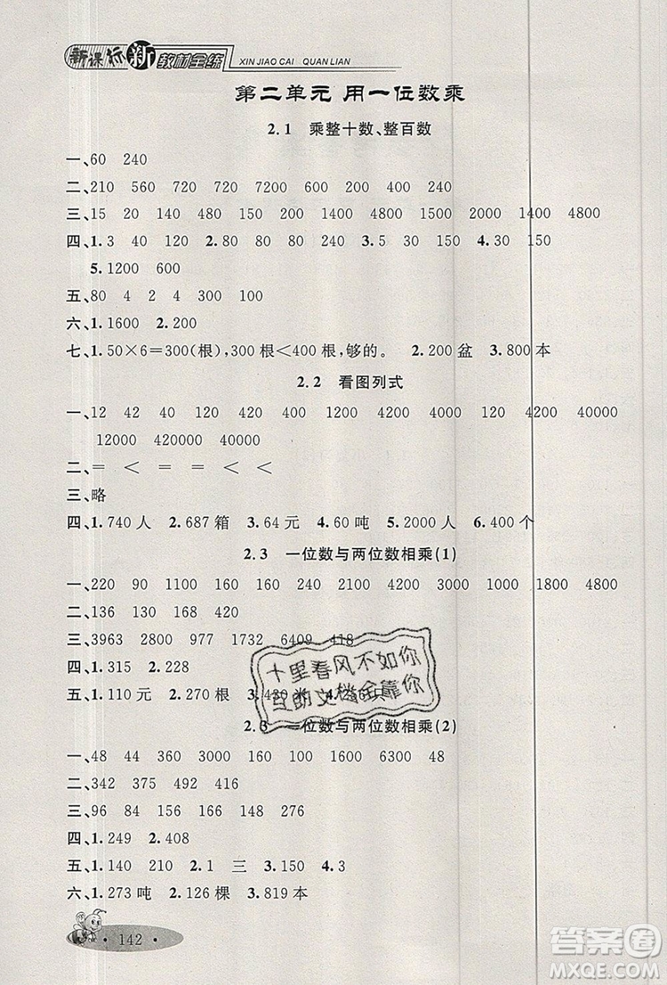 2019年鐘書金牌新教材全練三年級數(shù)學上冊新課標版參考答案