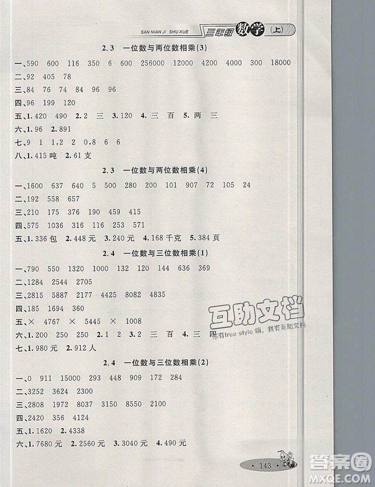 2019年鐘書金牌新教材全練三年級數(shù)學上冊新課標版參考答案