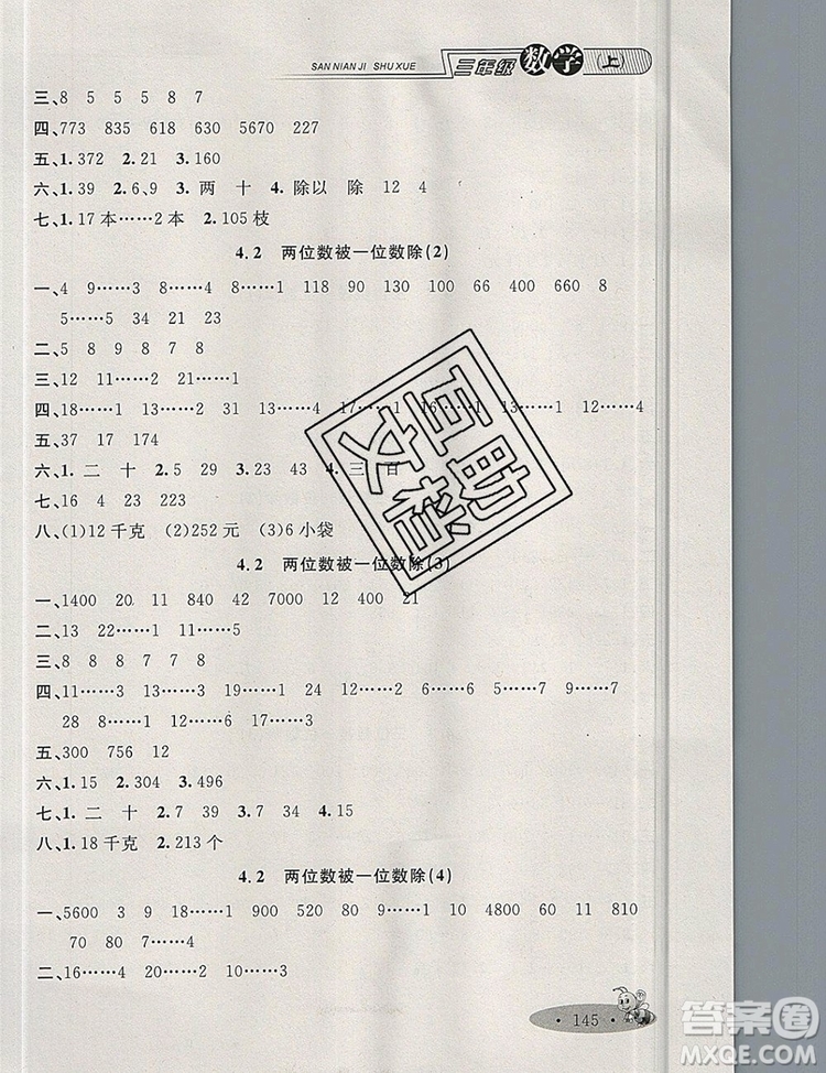 2019年鐘書金牌新教材全練三年級數(shù)學上冊新課標版參考答案