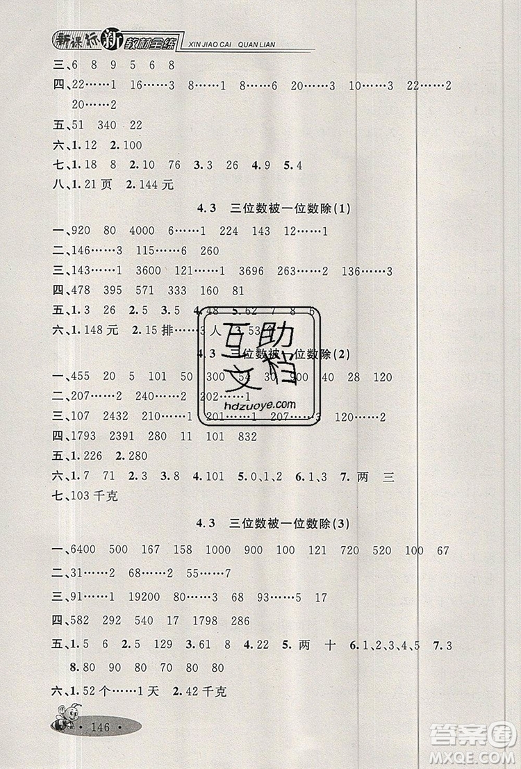 2019年鐘書金牌新教材全練三年級數(shù)學上冊新課標版參考答案