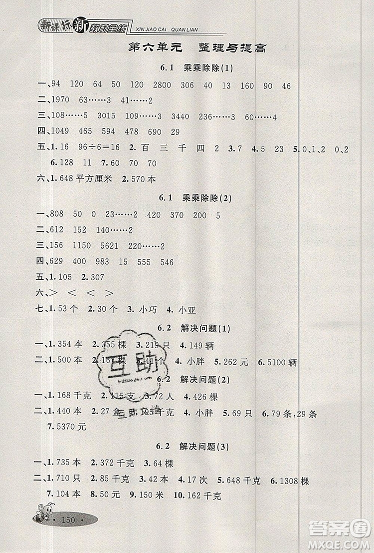 2019年鐘書金牌新教材全練三年級數(shù)學上冊新課標版參考答案