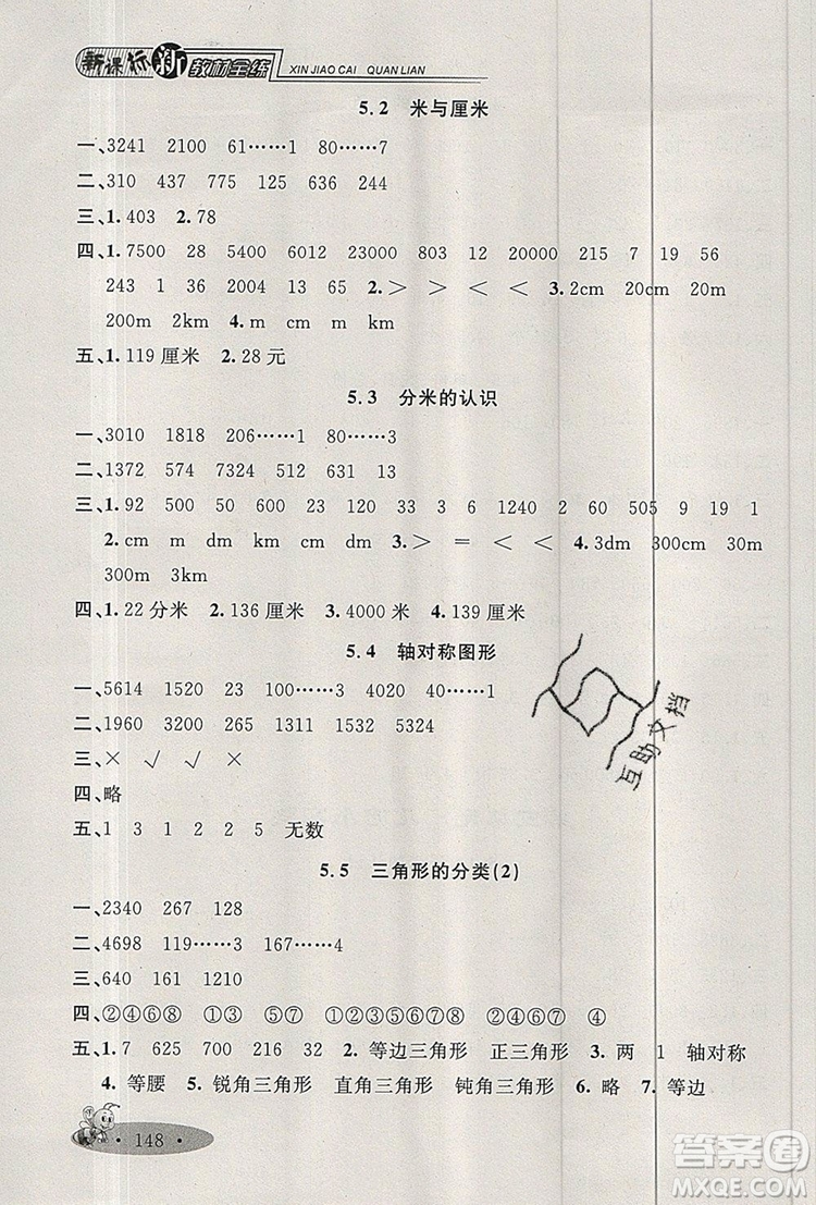 2019年鐘書金牌新教材全練三年級數(shù)學上冊新課標版參考答案