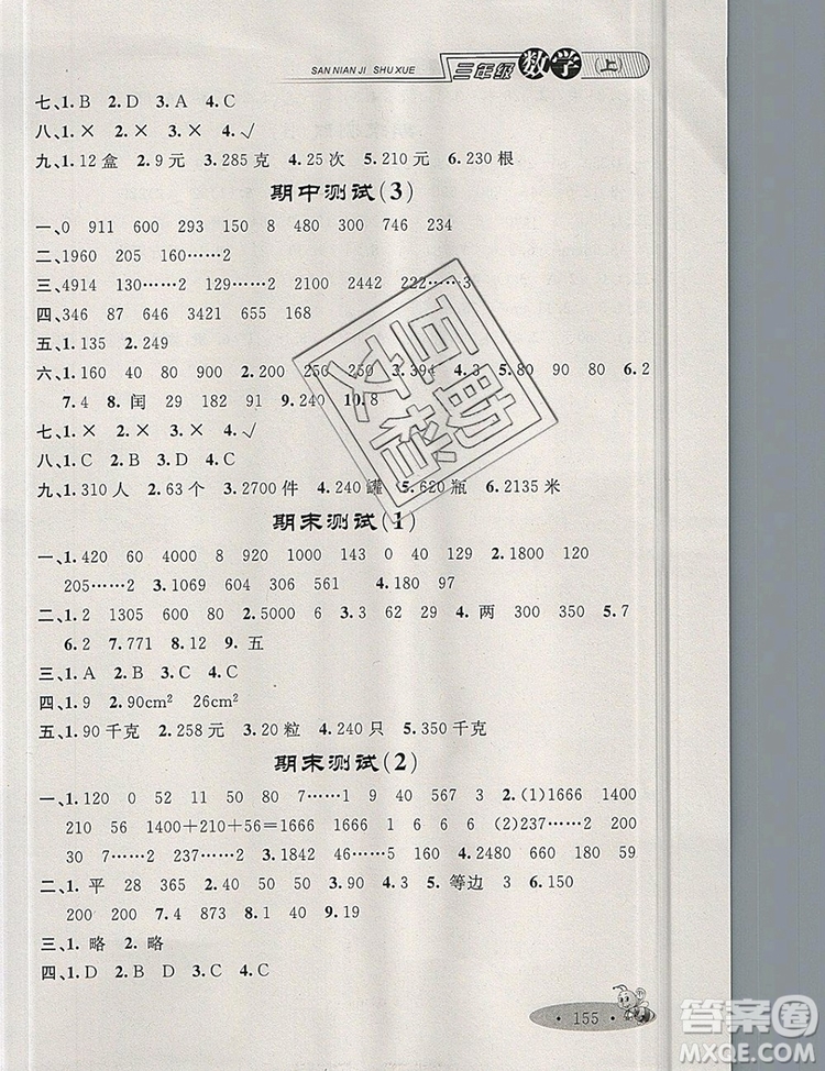 2019年鐘書金牌新教材全練三年級數(shù)學上冊新課標版參考答案