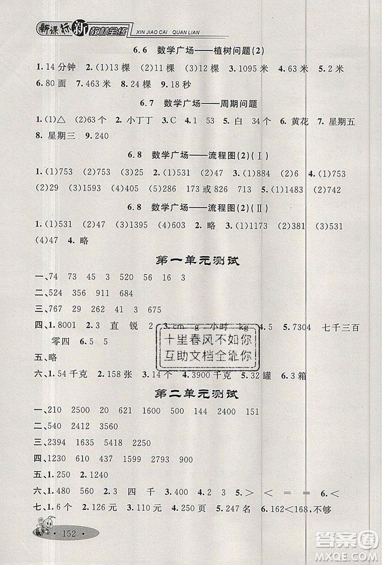 2019年鐘書金牌新教材全練三年級數(shù)學上冊新課標版參考答案