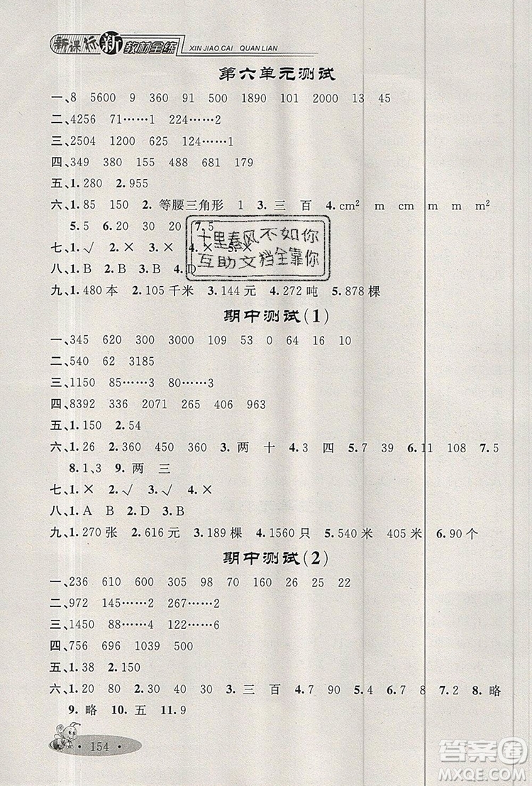 2019年鐘書金牌新教材全練三年級數(shù)學上冊新課標版參考答案