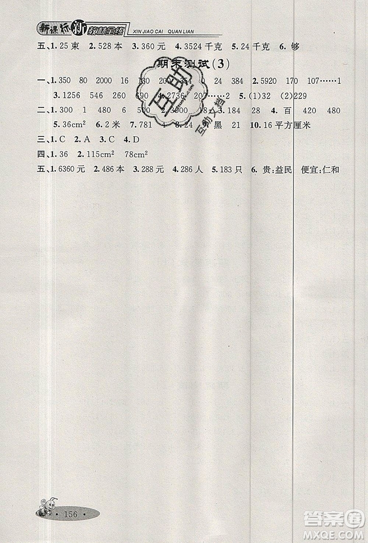 2019年鐘書金牌新教材全練三年級數(shù)學上冊新課標版參考答案