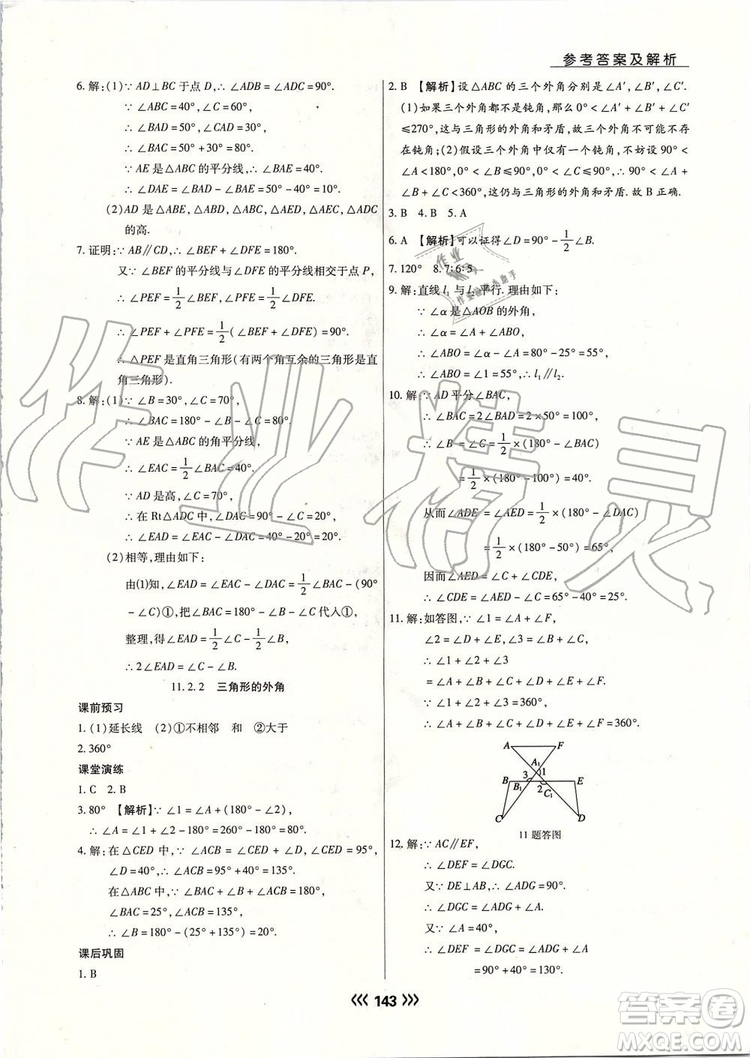 海南出版社2019年學(xué)升同步練測(cè)數(shù)學(xué)八年級(jí)上冊(cè)人教版參考答案