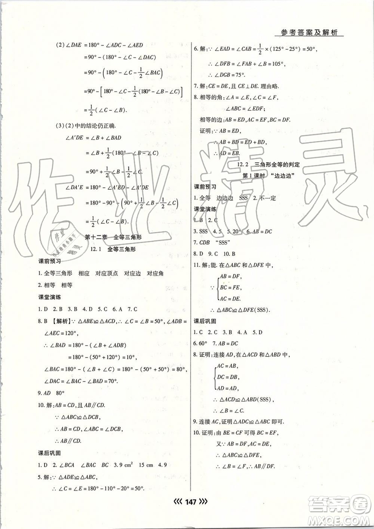 海南出版社2019年學(xué)升同步練測(cè)數(shù)學(xué)八年級(jí)上冊(cè)人教版參考答案