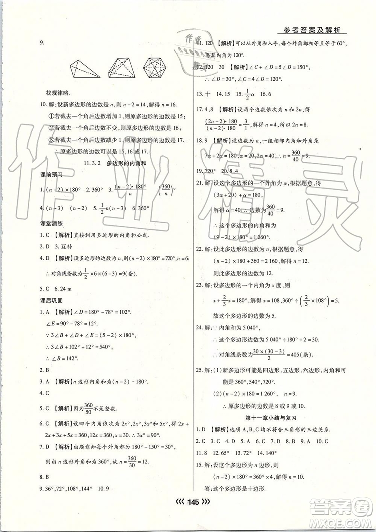 海南出版社2019年學(xué)升同步練測(cè)數(shù)學(xué)八年級(jí)上冊(cè)人教版參考答案