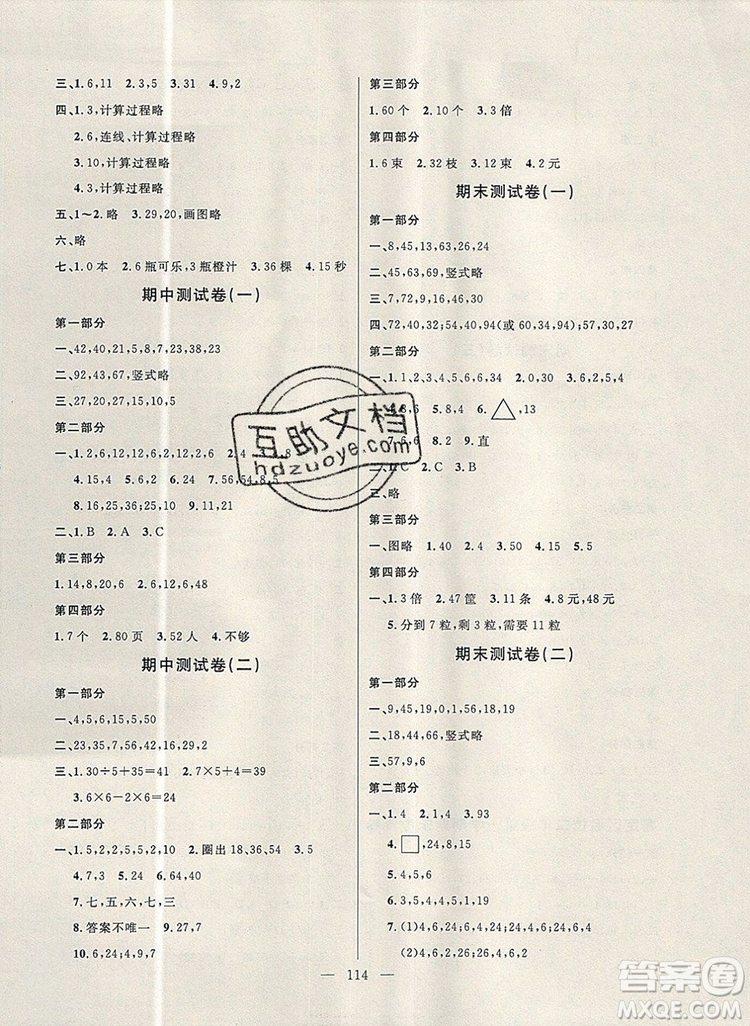 2019年鐘書金牌好題好卷期末沖刺100分二年級數(shù)學上冊上海專版參考答案