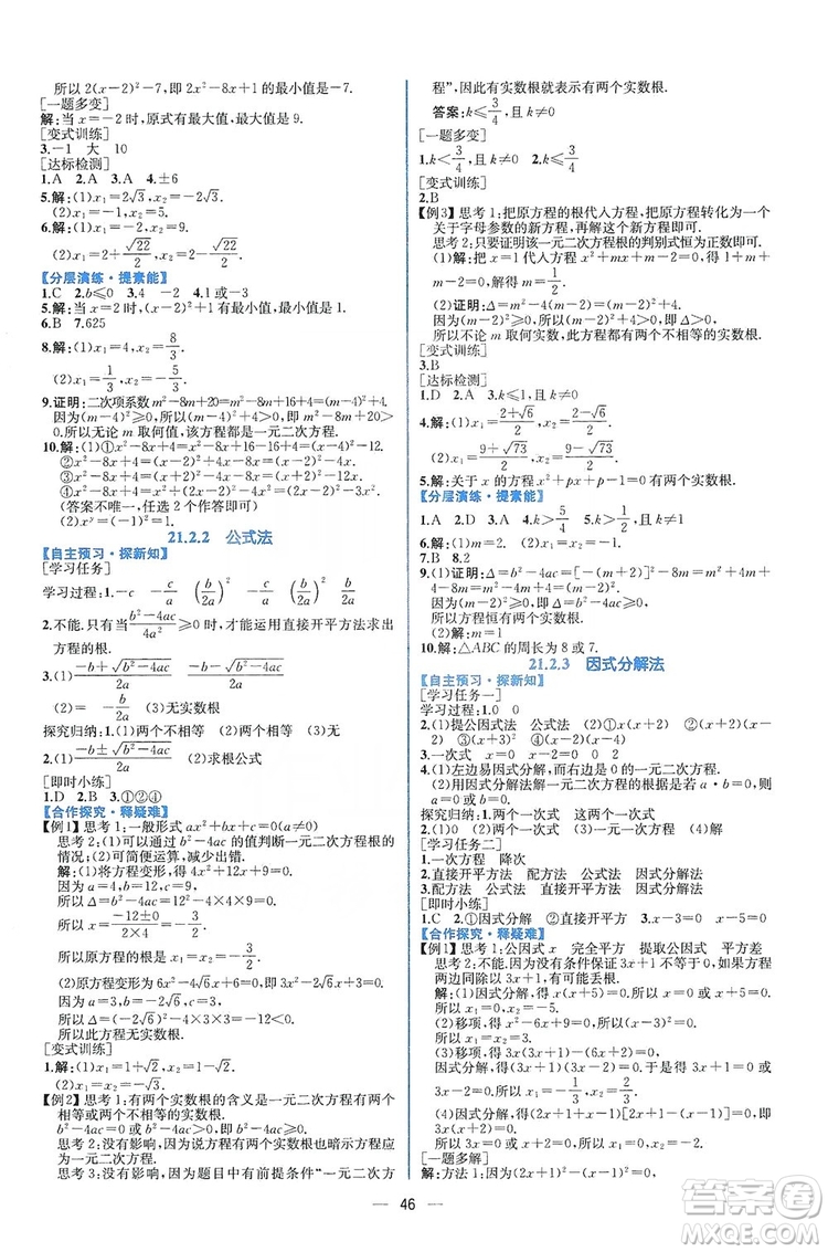 人民教育出版社2019同步學(xué)歷案課時(shí)練數(shù)學(xué)九年級(jí)全一冊河南專版答案