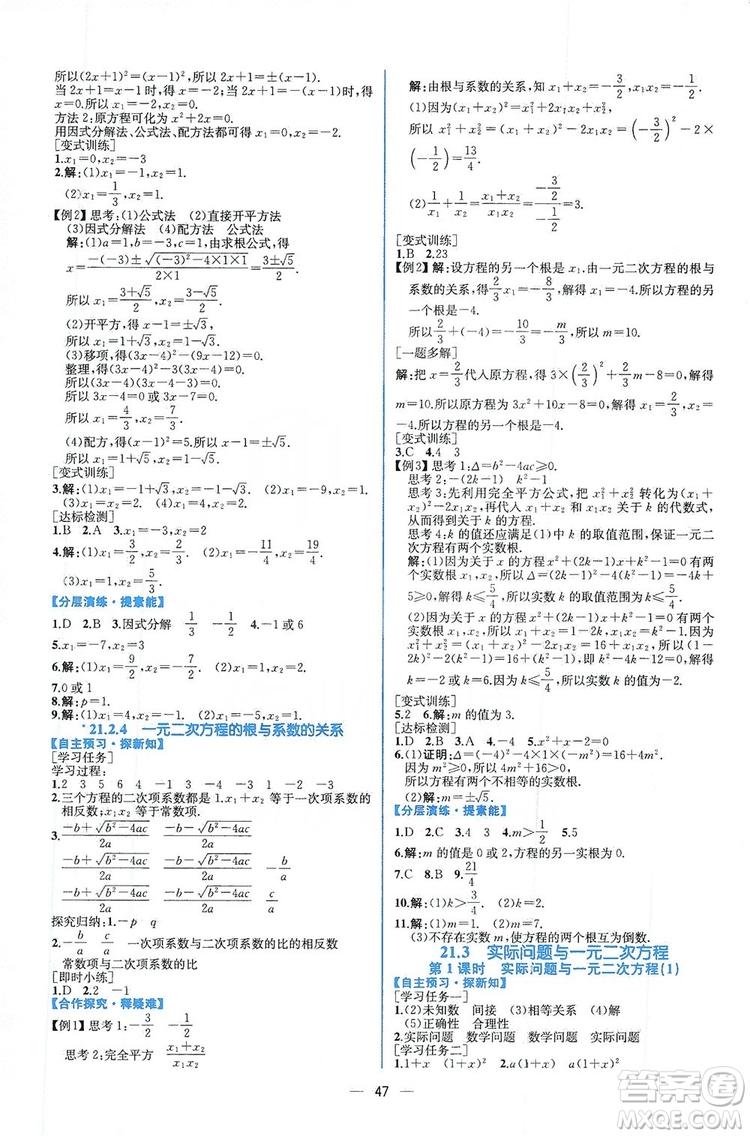 人民教育出版社2019同步學(xué)歷案課時(shí)練數(shù)學(xué)九年級(jí)全一冊河南專版答案