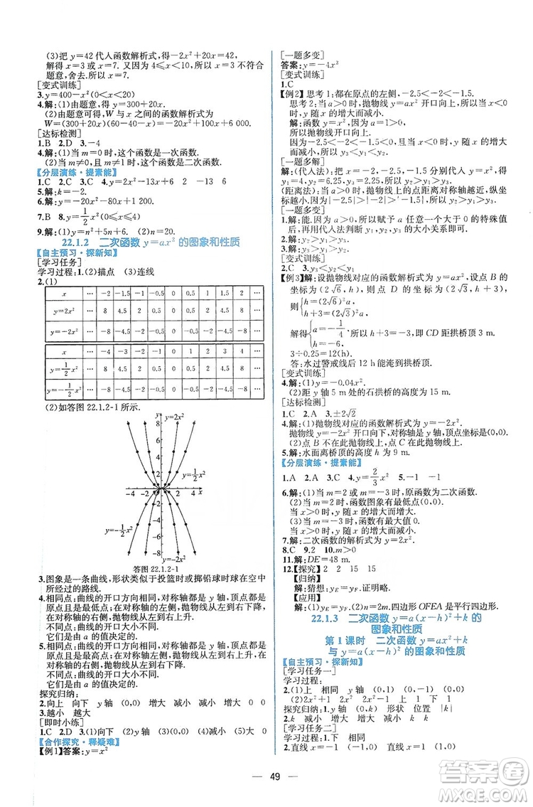 人民教育出版社2019同步學(xué)歷案課時(shí)練數(shù)學(xué)九年級(jí)全一冊河南專版答案