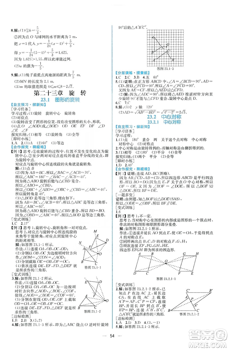 人民教育出版社2019同步學(xué)歷案課時(shí)練數(shù)學(xué)九年級(jí)全一冊河南專版答案