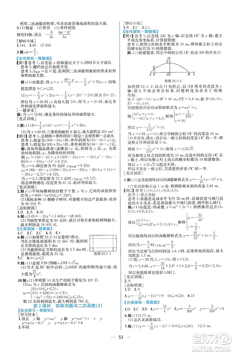 人民教育出版社2019同步學(xué)歷案課時(shí)練數(shù)學(xué)九年級(jí)全一冊河南專版答案