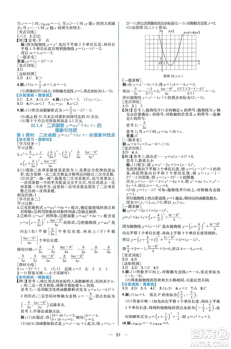 人民教育出版社2019同步學(xué)歷案課時(shí)練數(shù)學(xué)九年級(jí)全一冊河南專版答案