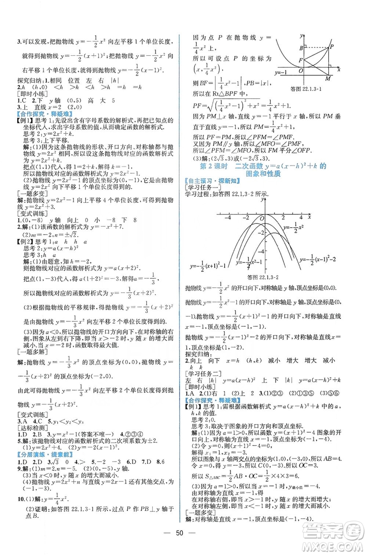 人民教育出版社2019同步學(xué)歷案課時(shí)練數(shù)學(xué)九年級(jí)全一冊河南專版答案