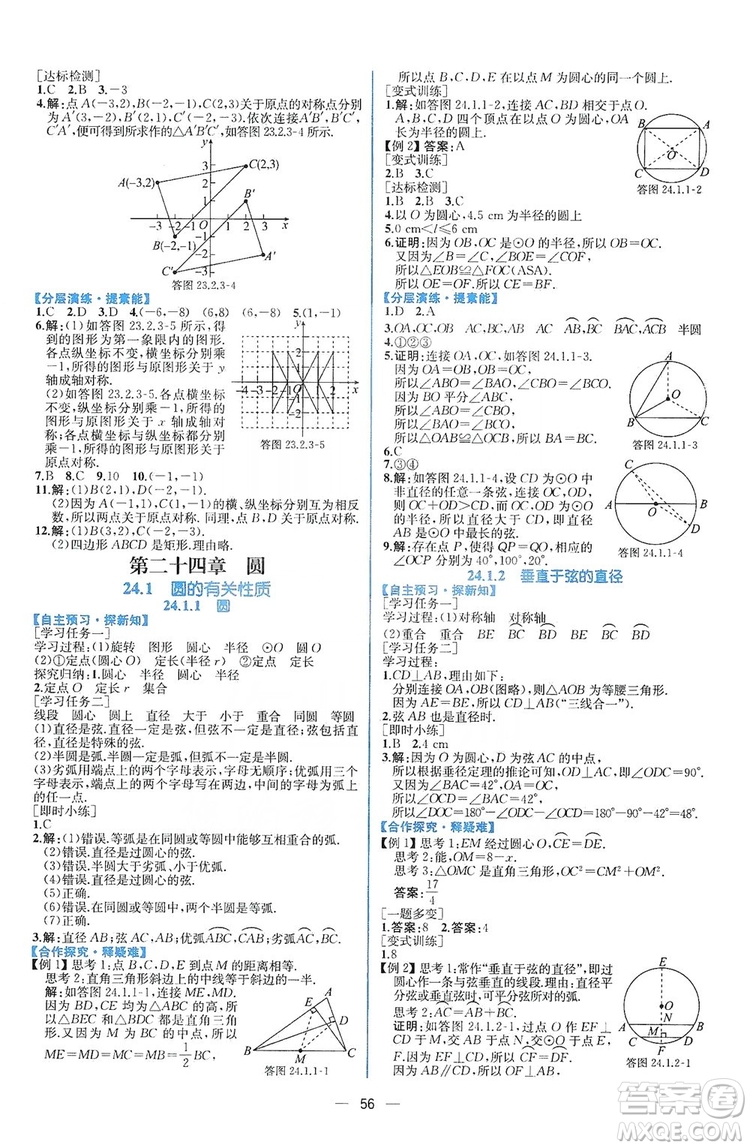 人民教育出版社2019同步學(xué)歷案課時(shí)練數(shù)學(xué)九年級(jí)全一冊河南專版答案