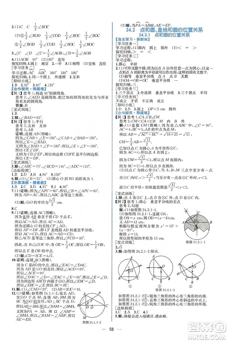 人民教育出版社2019同步學(xué)歷案課時(shí)練數(shù)學(xué)九年級(jí)全一冊河南專版答案