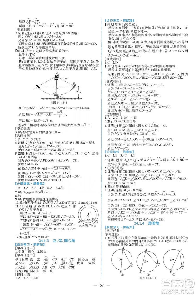 人民教育出版社2019同步學(xué)歷案課時(shí)練數(shù)學(xué)九年級(jí)全一冊河南專版答案