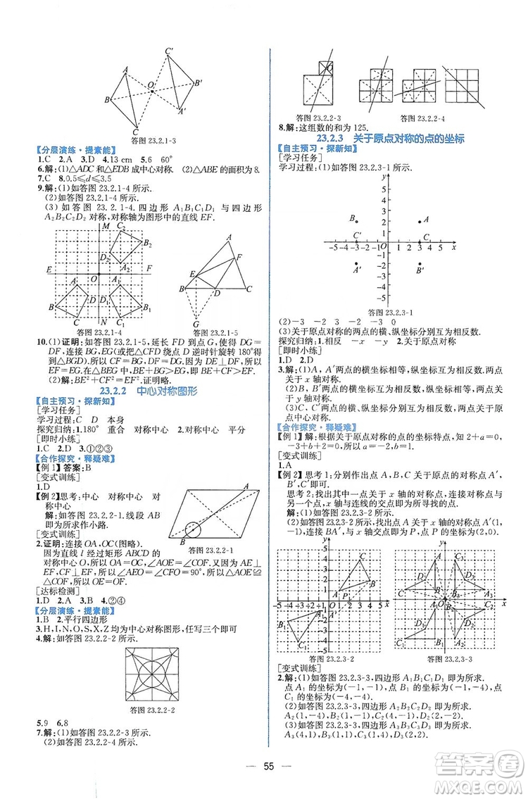 人民教育出版社2019同步學(xué)歷案課時(shí)練數(shù)學(xué)九年級(jí)全一冊河南專版答案