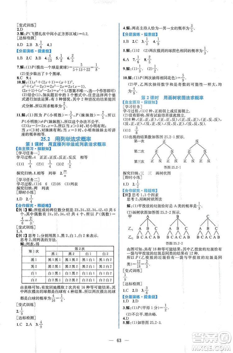 人民教育出版社2019同步學(xué)歷案課時(shí)練數(shù)學(xué)九年級(jí)全一冊河南專版答案