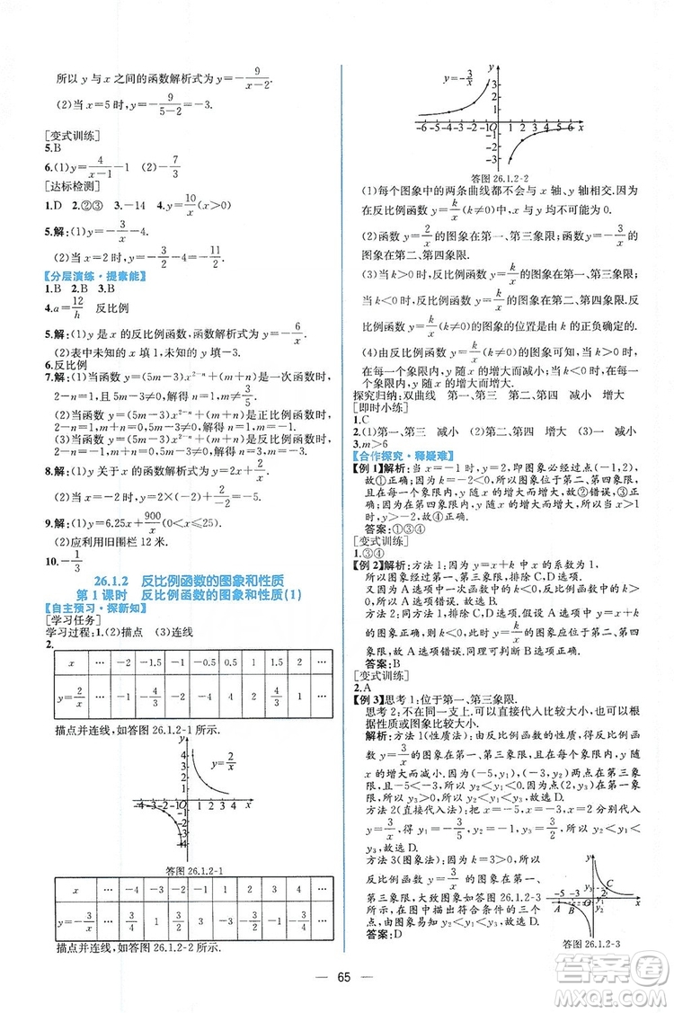 人民教育出版社2019同步學(xué)歷案課時(shí)練數(shù)學(xué)九年級(jí)全一冊河南專版答案