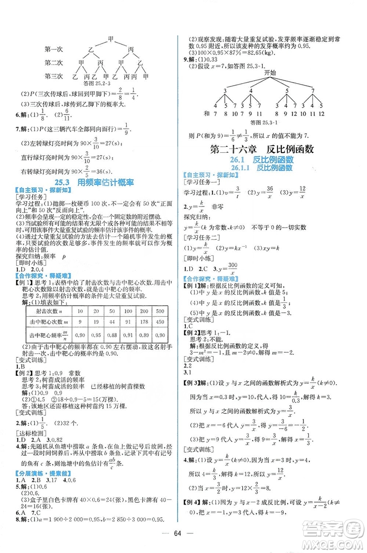 人民教育出版社2019同步學(xué)歷案課時(shí)練數(shù)學(xué)九年級(jí)全一冊河南專版答案