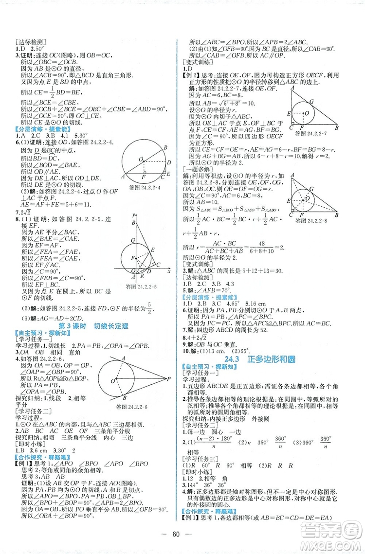 人民教育出版社2019同步學(xué)歷案課時(shí)練數(shù)學(xué)九年級(jí)全一冊河南專版答案