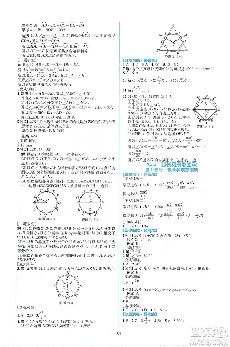 人民教育出版社2019同步學(xué)歷案課時(shí)練數(shù)學(xué)九年級(jí)全一冊河南專版答案