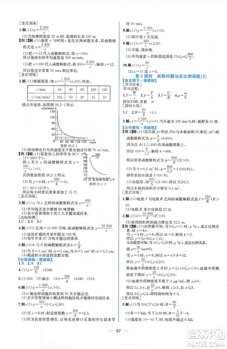 人民教育出版社2019同步學(xué)歷案課時(shí)練數(shù)學(xué)九年級(jí)全一冊河南專版答案