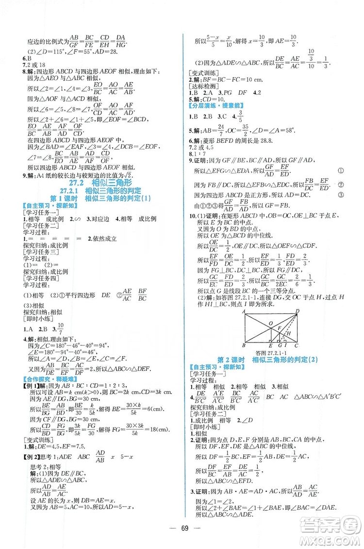 人民教育出版社2019同步學(xué)歷案課時(shí)練數(shù)學(xué)九年級(jí)全一冊河南專版答案