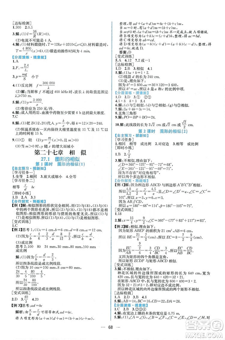 人民教育出版社2019同步學(xué)歷案課時(shí)練數(shù)學(xué)九年級(jí)全一冊河南專版答案