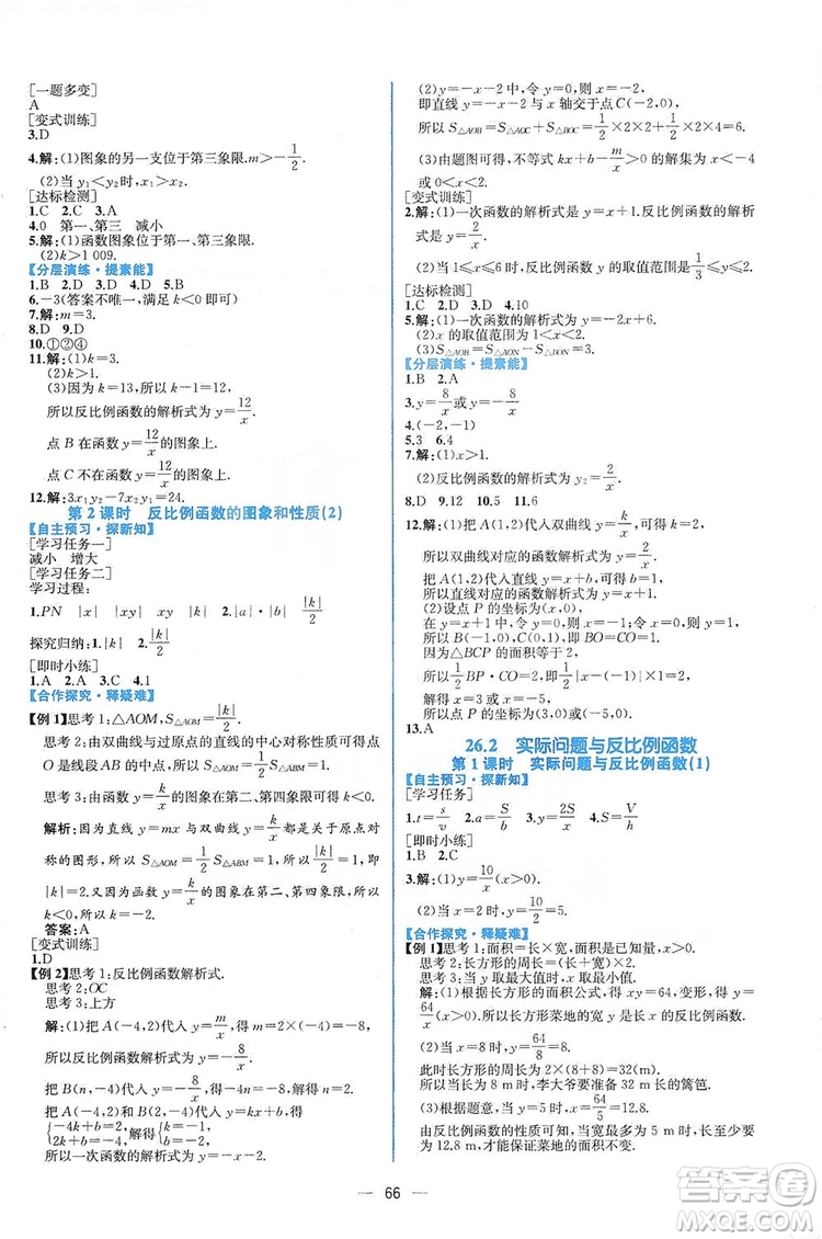 人民教育出版社2019同步學(xué)歷案課時(shí)練數(shù)學(xué)九年級(jí)全一冊河南專版答案